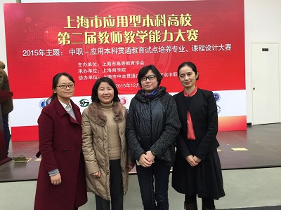 我校护理教师在上海市应用型本科高校教师教学能力大赛喜获佳绩
