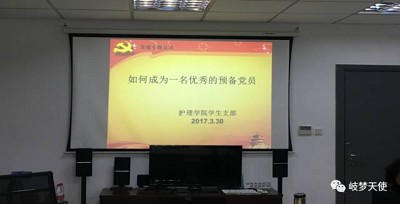 2017上海中医药大学护理学院党建培训活动顺利召开