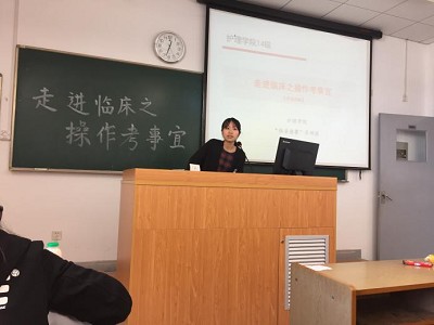 走进临床之操作事宜――护理学院“惟吾德馨”导师团